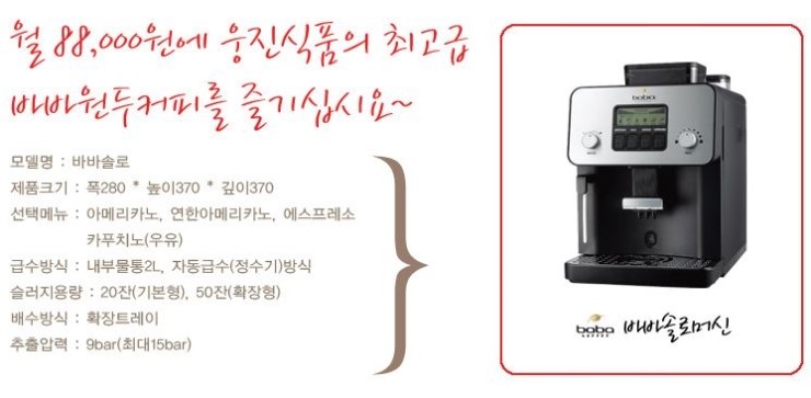 웅진커피서비스 이미지