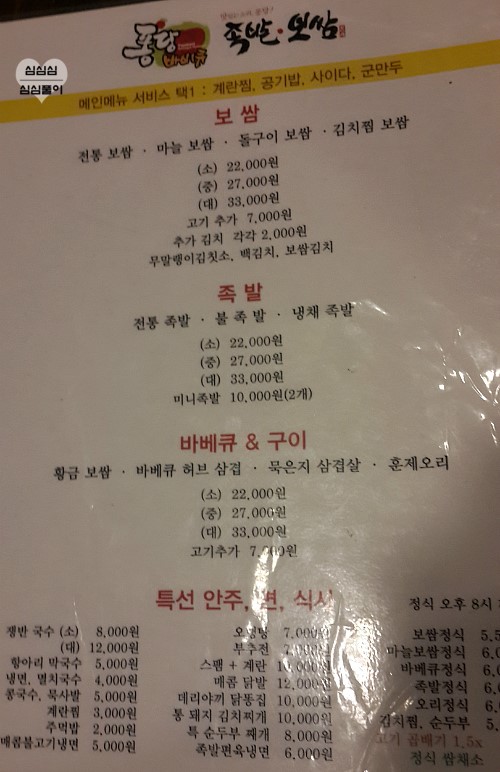 퐁당족발 이미지