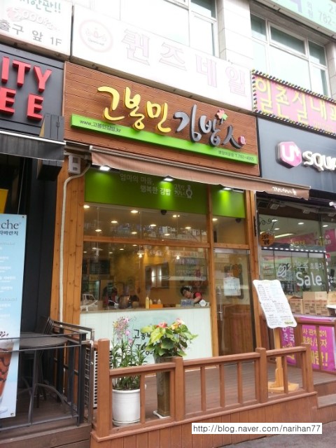 요이네김밥 이미지