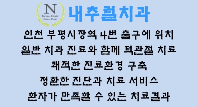 내츄럴치과 이미지