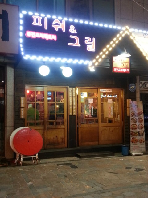 피쉬엔그릴 이미지