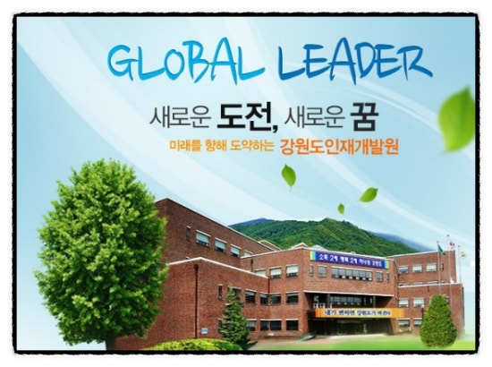 한국리더역량개발원 이미지