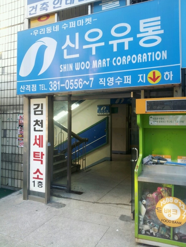 신우유통 이미지