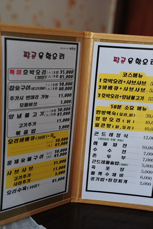팔공오리식당 이미지