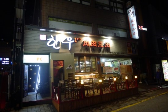 맛나식육점 이미지