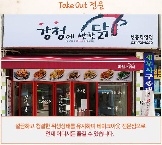 강정에반한닭 이미지