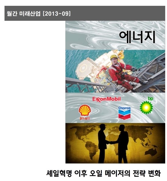 글로벌오일연구소 이미지