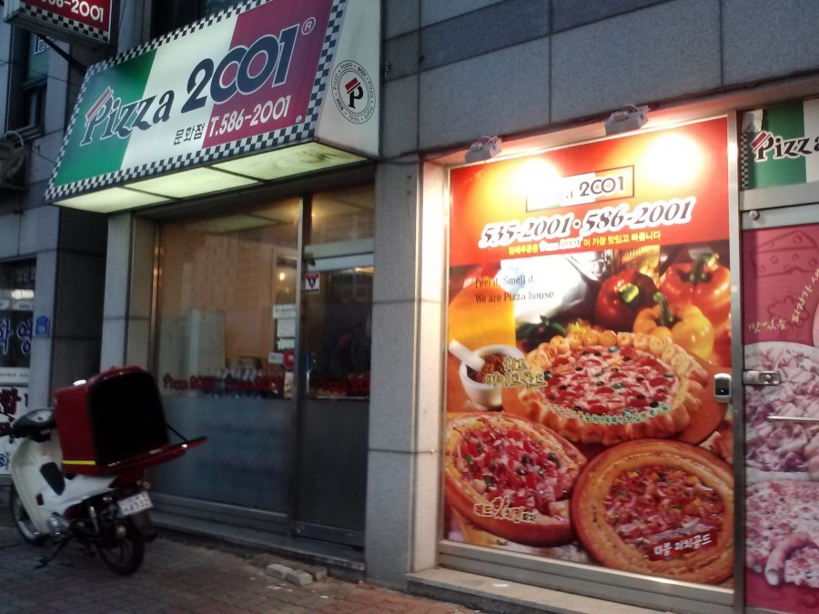 피자2001 이미지
