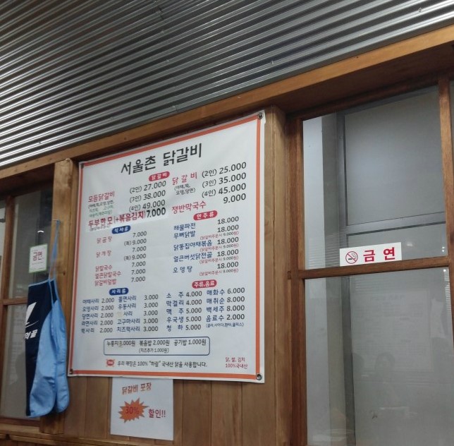 촌닭갈비 이미지