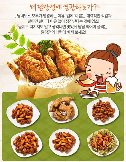 강정에반한닭 이미지