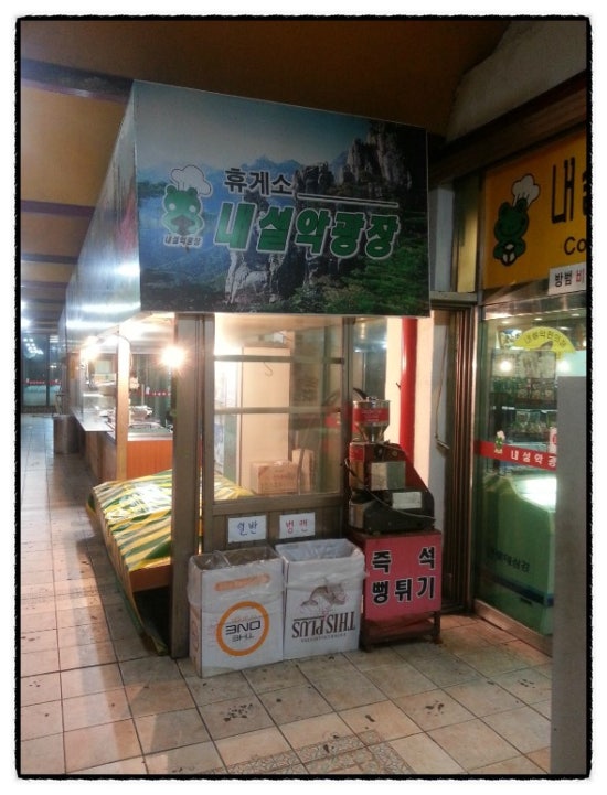조각공원내매점 이미지
