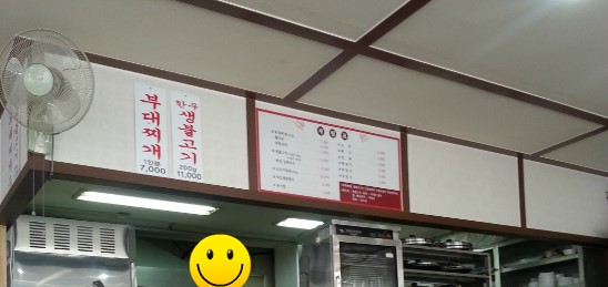 선가네부대찌개생불고기 이미지