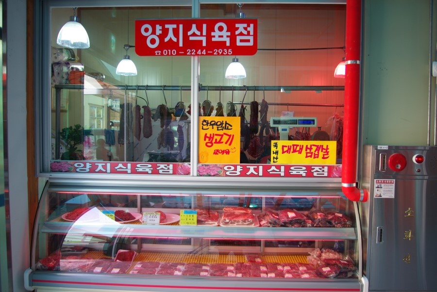 목사고을 시장식육점 이미지