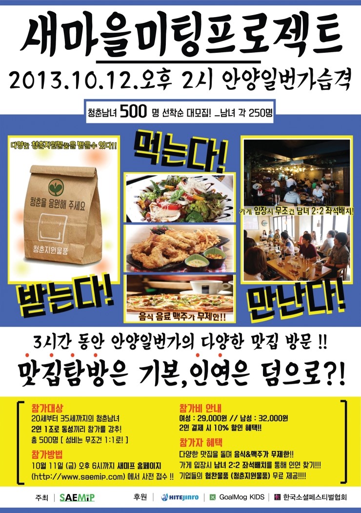 새마을 프로젝트 이미지