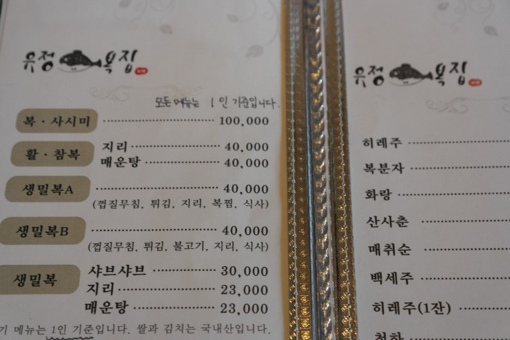 유정복집 이미지