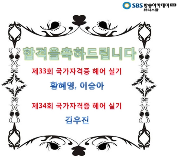 에스비에스아카데미미용학원 이미지