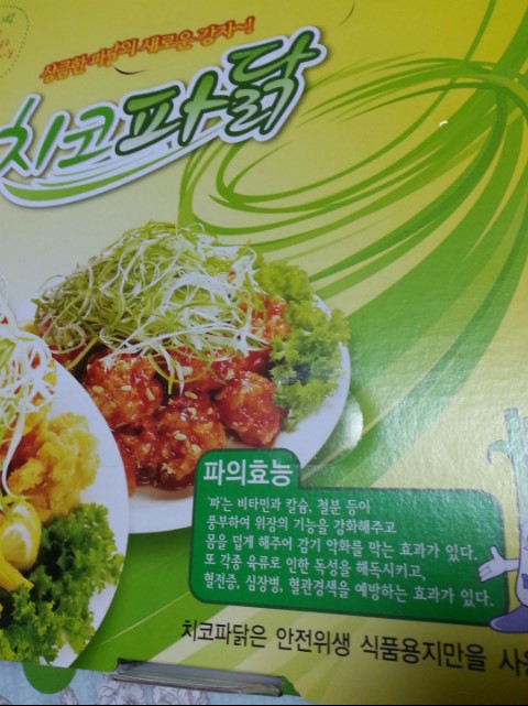 치코파닭 이미지