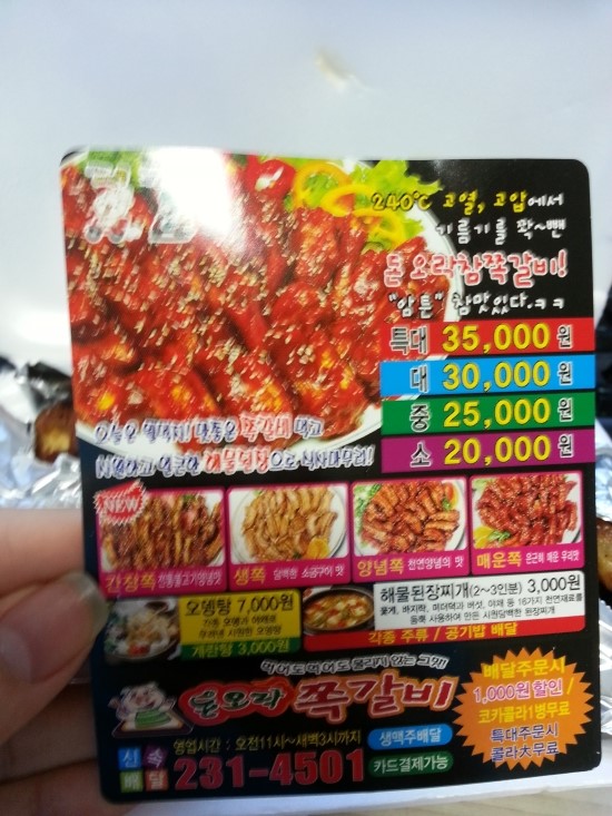 돈오락참쪽갈비 이미지