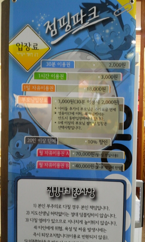 점핑파크 삼송점 이미지