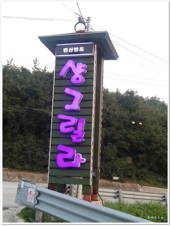 샹그릴라펜션 이미지