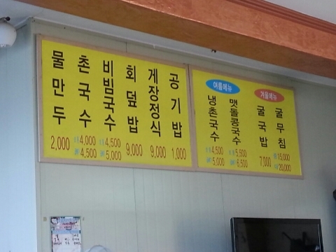 촌국수정식 이미지