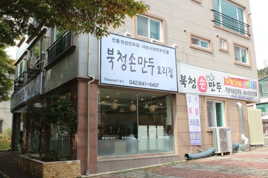 대일 만두 이미지