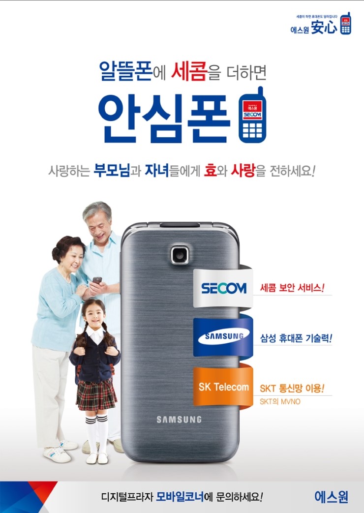 에스원폰 이미지