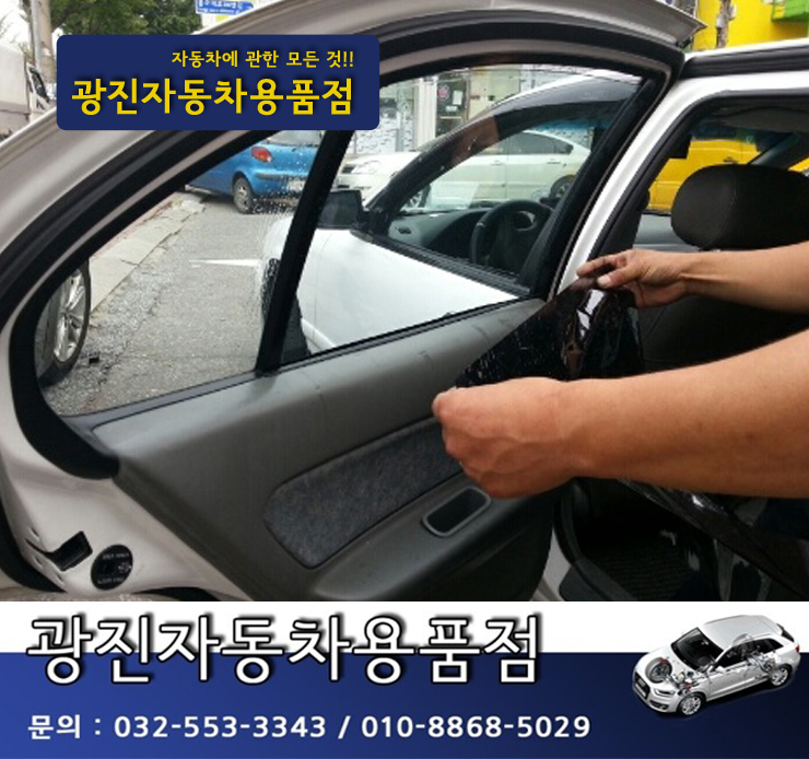 광진자동차용품점 이미지
