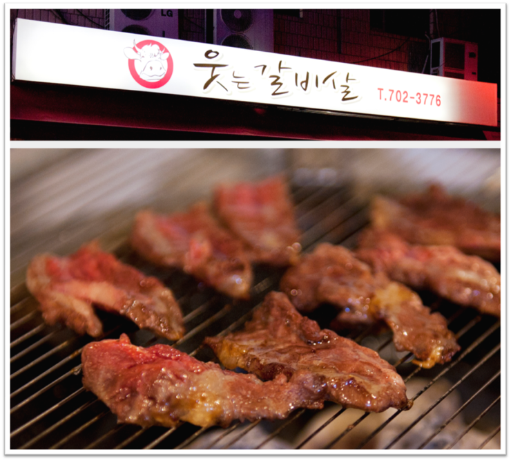 웃는갈비살 이미지