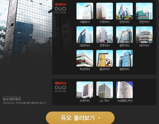 듀오네트워크 이미지