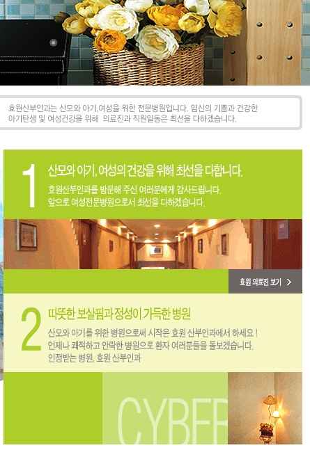 효원산부인과 이미지