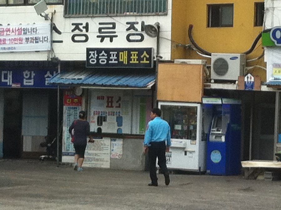 장승포매표소 이미지