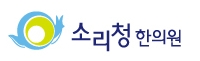 성현한의원 이미지