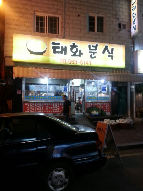 감골분식 이미지