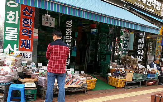 영화당한의원 이미지