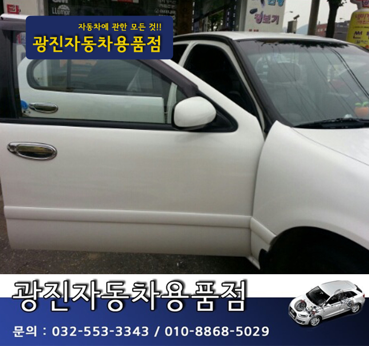 광진자동차용품점 이미지