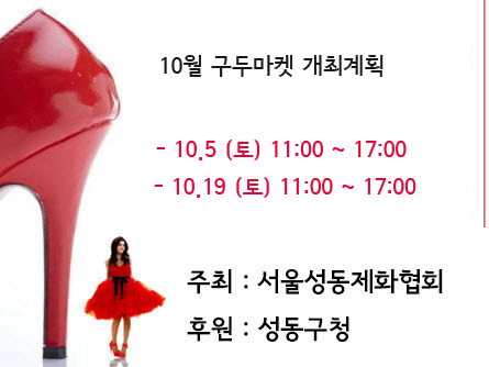 성수동수제화 이미지