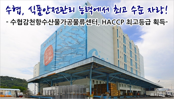 수협중앙회감천항물류센터 이미지