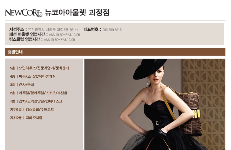 뉴코아 아울렛 괴정점 이미지
