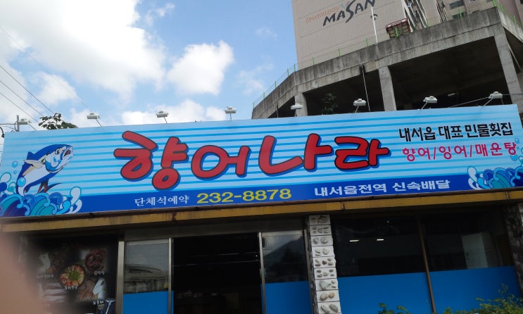 향어나라초장이맛있는집 이미지