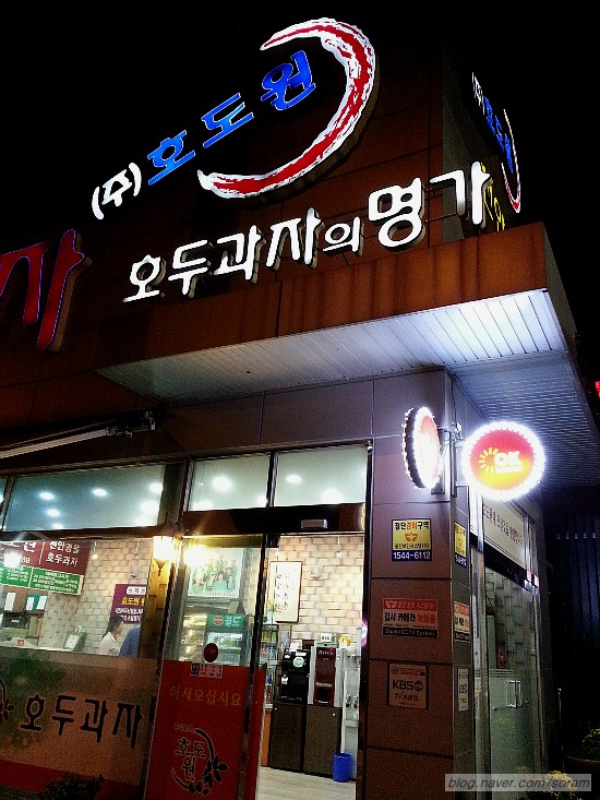 호도원호두과자 이미지