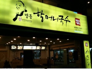 국수전문점 이미지