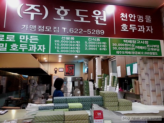호도원호두과자 이미지