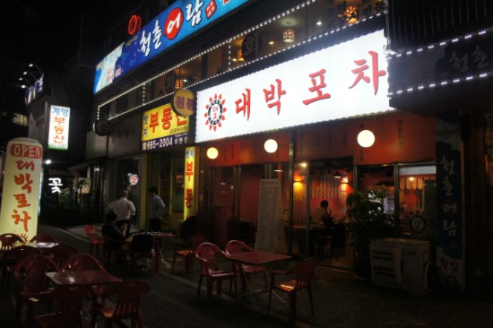 대박 치맥 포차 이미지