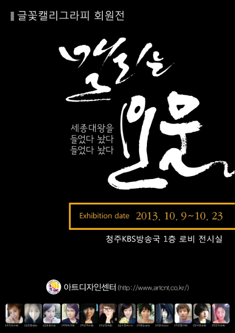 글꽃캘리그라피 이미지