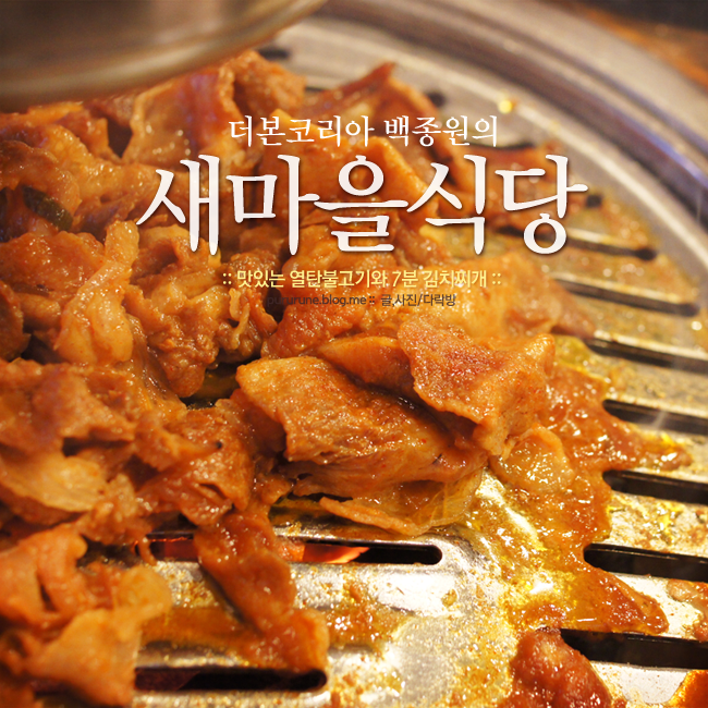 새마을식당 대치점 이미지