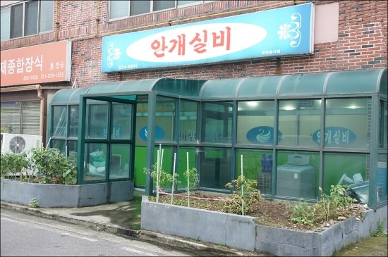 실비집 이미지