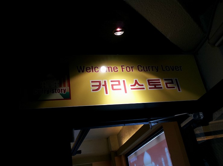 커리스토리(First Nepal Curry Story) 이미지