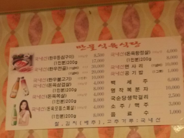 만물식육식당 이미지