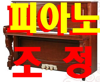 피아노119 이미지